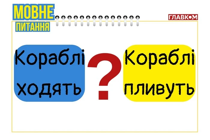 Корабли ходят или плывут по морю? Лингвист Михаил Васильев объяснила, как правильно на русском