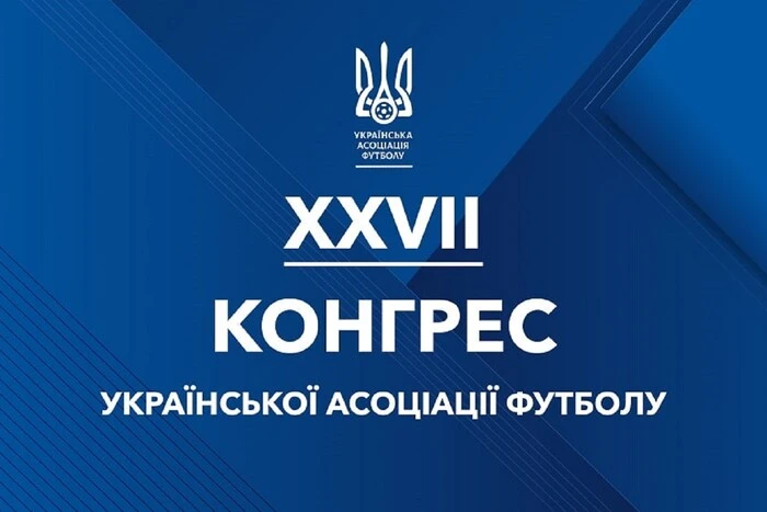 Прямая трансляция Конгресса УАФ