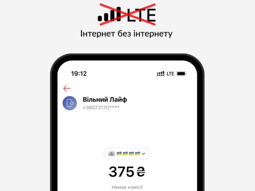 Абонентам Lifecell: monobank показав, як поповнити рахунок без інтернету